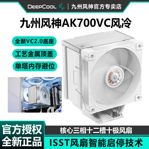 九州风神AK700VC单塔风冷散热器