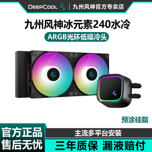 九州风神360水冷散热器