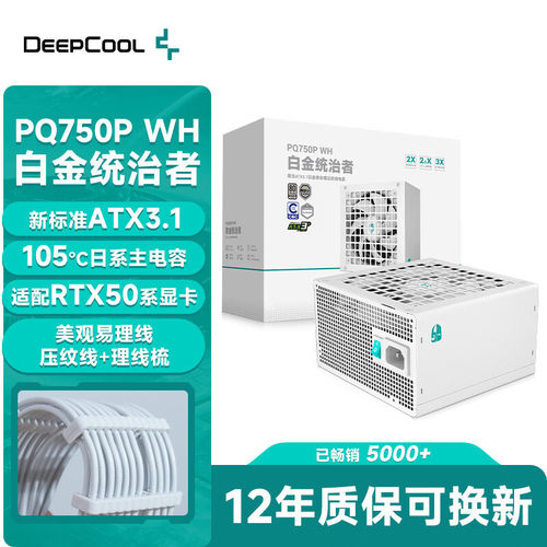 九州风神PQP白金全模组电源