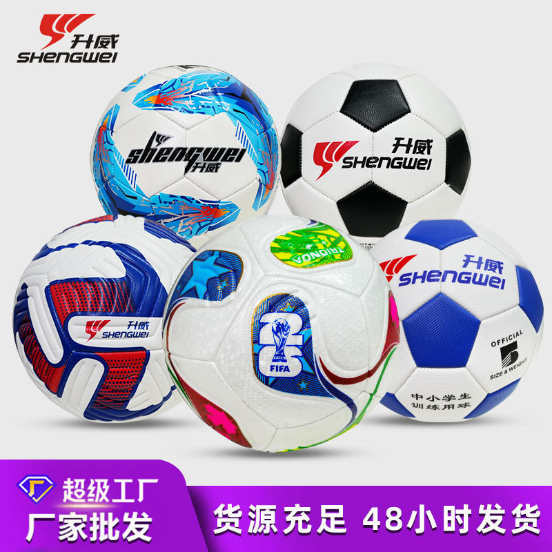 升威机缝足球耐磨3号儿童4/5号成人室内外训练机缝足球