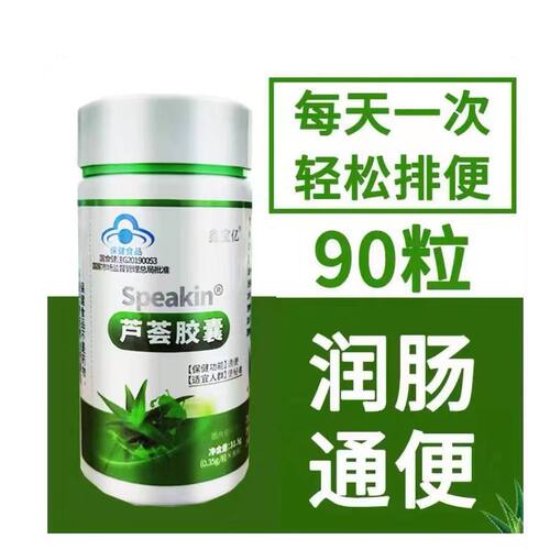 鑫宝亿芦荟胶囊助90粒