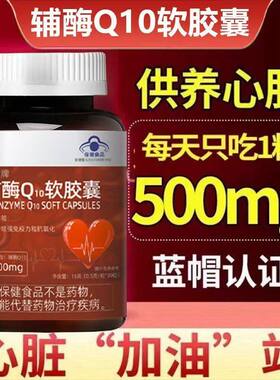 京佗牌辅酶Q10软胶囊蓝帽认证中老年人成人官方正品高含量辅酶