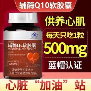 京佗牌辅酶Q10软胶囊蓝帽认证中老年人成人官方正品高含量辅酶
