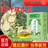 南京同仁堂桑叶双瓜茶苦瓜冬瓜茶天然养生茶官方正品 正宗中药材