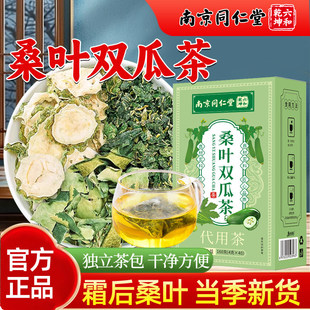 南京同仁堂桑叶双瓜茶苦瓜冬瓜茶天然养生茶官方正品正宗中药材
