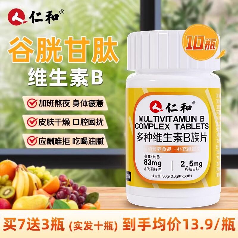 仁和B族维生素片60片男女通用
