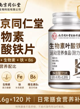 南京同仁堂高含量活性叶酸片