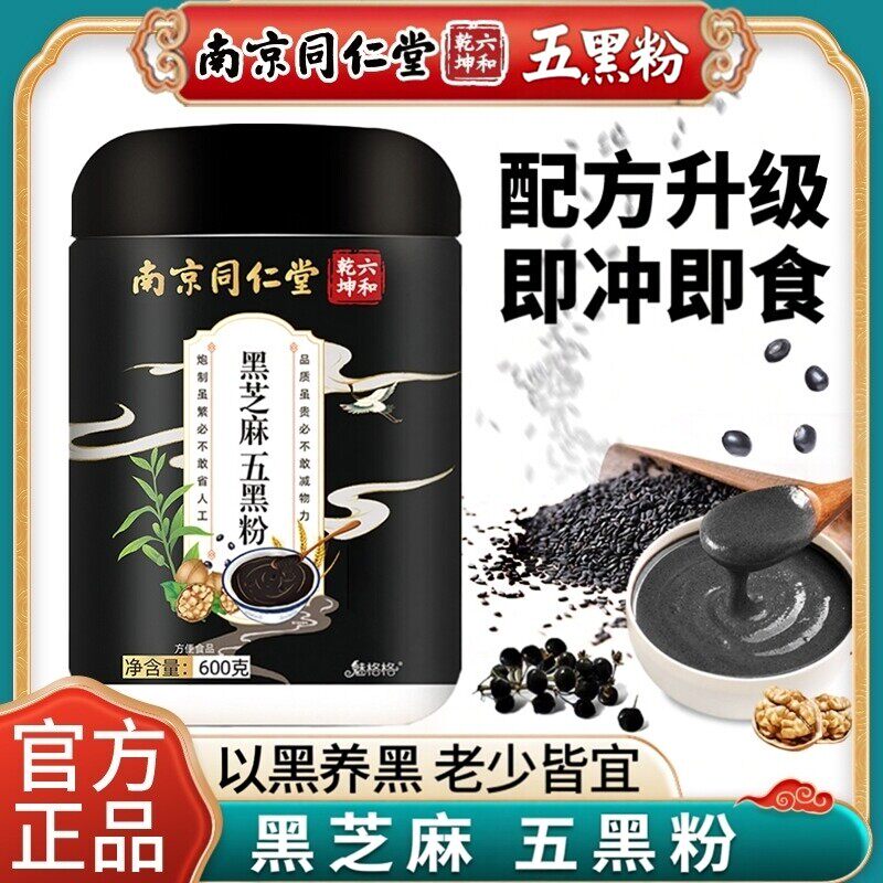 南京同仁堂黑芝麻五黑粉