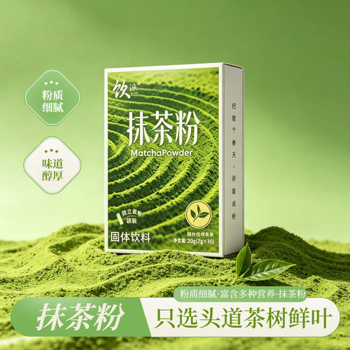 饮派特浓抹茶粉冲饮拿铁正品