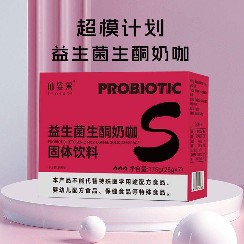 仙姿果益生菌生酮奶咖防弹代餐