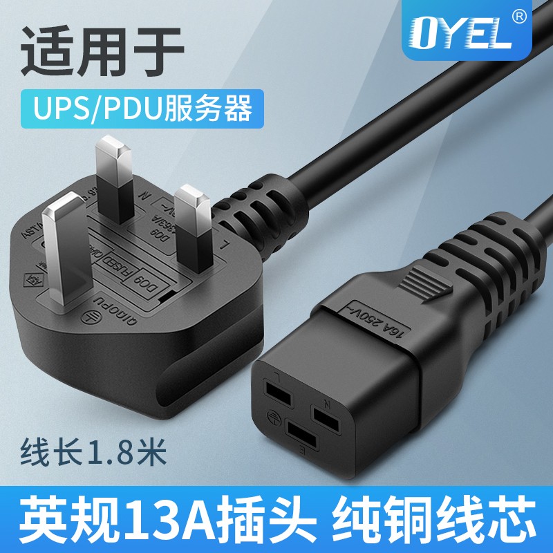 UPS电源线13A英标英规插头PDU服务器HP IBM C19大功率电源线1.8米
