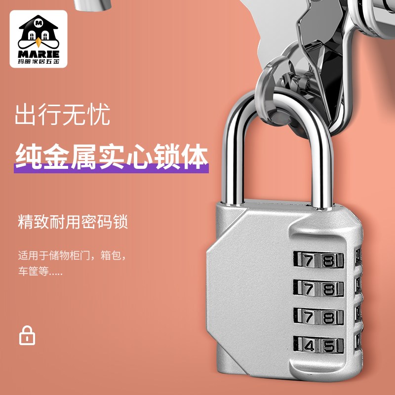 玛丽密码锁挂锁健身房储物柜门锁家用柜子门学生宿舍柜锁工具箱锁