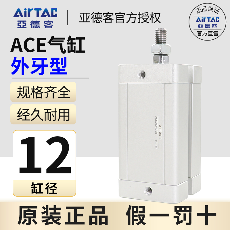 亚德客紧凑型气缸ACE12X5X10X15X20X25X30X35X40X50X65X70X80SB