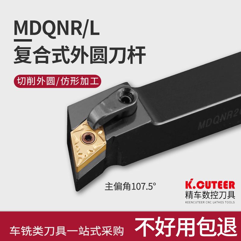 数控车刀刀杆107度数控车床外圆刀MDQNR2020K15数控刀具车刀杆