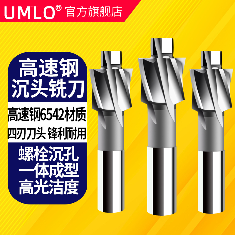 高速钢螺丝沉孔沉头铣刀平底导柱头锪钻倒角刀钻器高精度硬度