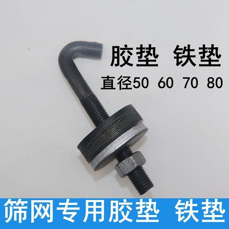 震动筛网挂钩螺丝胶垫铁垫 筛网钩专用减震缓冲胶垫铁垫