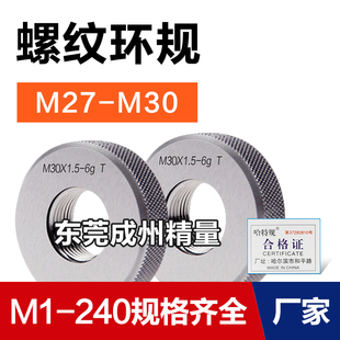 1.5 0.5 3.5 0.75 螺纹环规通止牙规M27M28M29M30 1.25