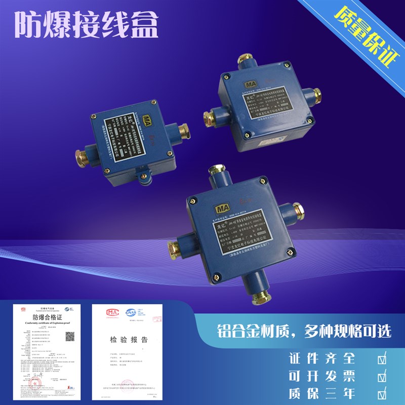 【特价销售】本安接线盒 JHH 矿用接线盒 防爆接线盒 穿线盒