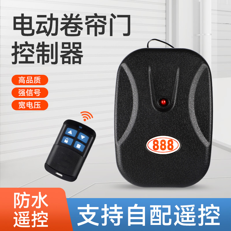 电动卷帘门闸门伸缩车库门钥匙遥控器电机控制器盒自动wifi接收器