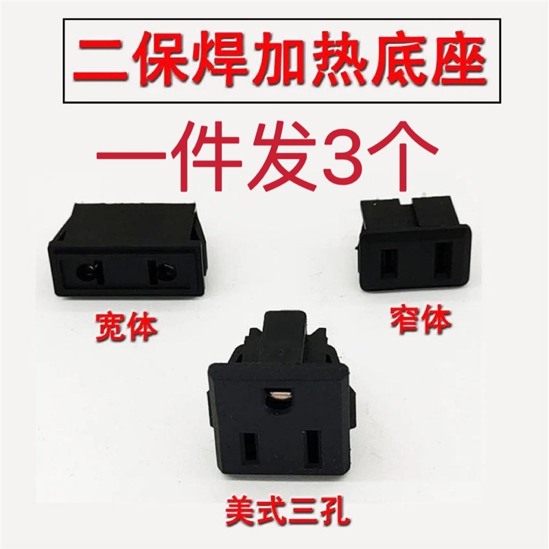 KR气保焊加热底座二氧化碳表加热插座二保焊机2孔3孔插座焊机配件