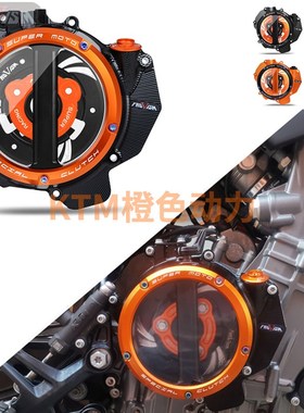 KTM 790 Adventure R 发动机橙黑色离合边盖 改装透明边盖