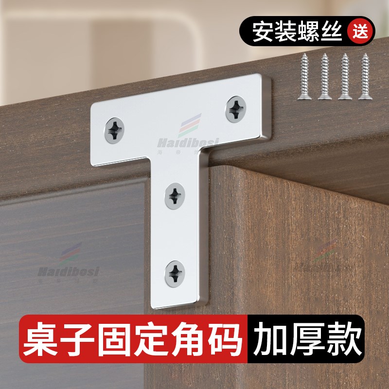 桌子固定角码tl型不锈钢90度直角角码防晃动加固神器支架铁片角铁