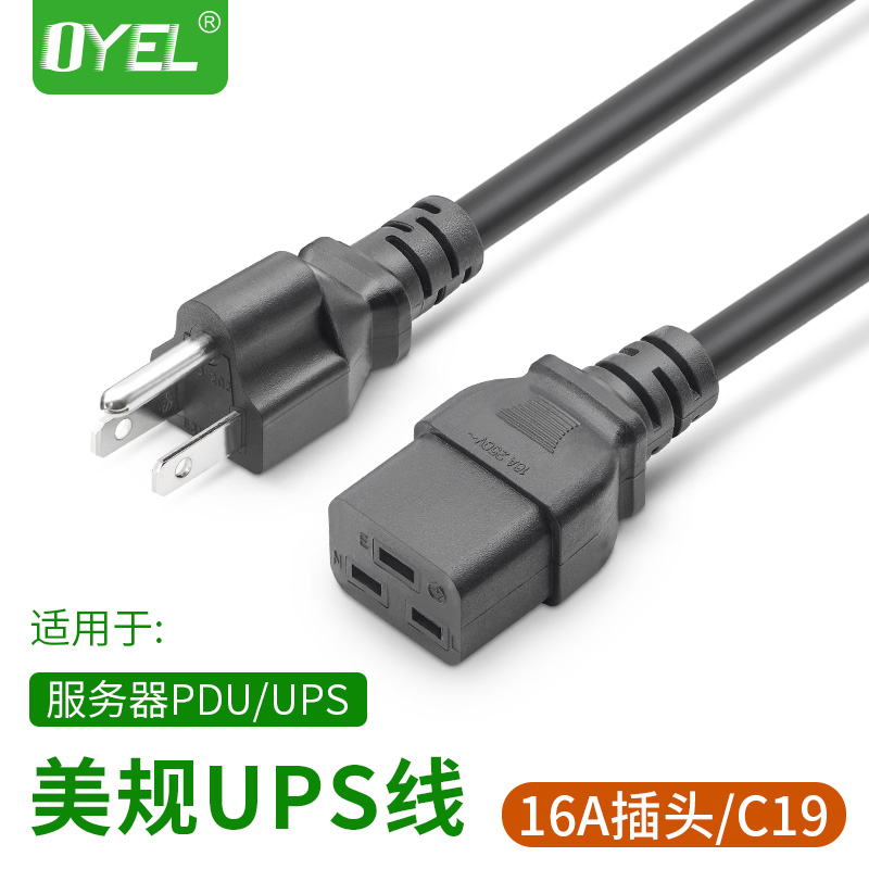 美规UPS线10A转16A插头PDU大功率服务器电源线C19 1.8米 2.5米