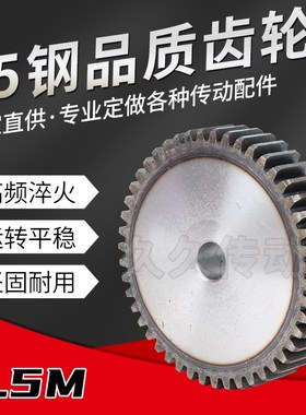 45钢直齿轮25模厚度25/25M70/71/72/73/74/75/76/77/78/79齿