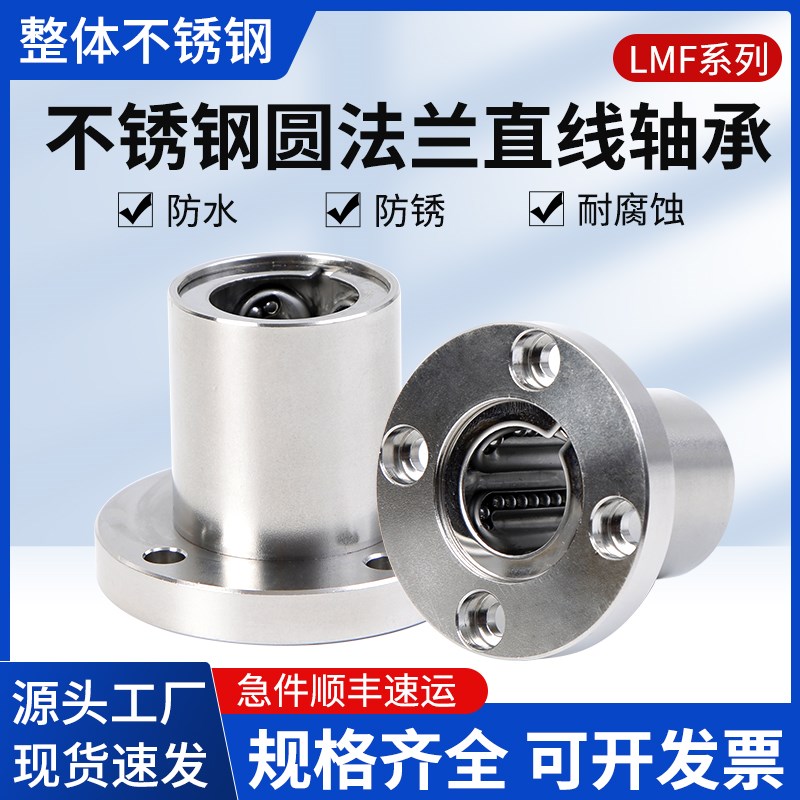 不锈钢圆法兰直线运动轴承SLMF6/8/10/12/13/16/20/25/30LM50LUU