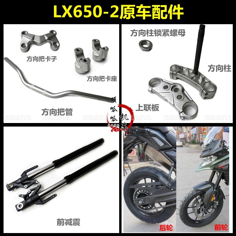 无极650DS方向把管方向柱隆鑫LX6502前减震轮毂车架手把管卡子
