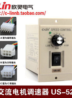 欣灵US-52 25W 40W 60W 90W 120W 180W 200W 250W交流电机调速器