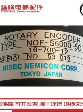 日立无机房电梯进口旋转编码器NOF-S6000-5D ROTARY ENCODER 原装