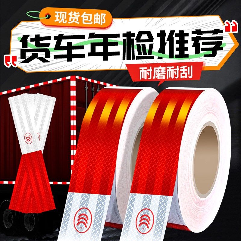 货车反光贴汽车用反光条车身贴纸警示标示夜光反光膜车贴年检审车,工业油品/胶粘/化学/实验室用品,烧杯/烧瓶,淘宝优惠券,粉丝福利购,淘宝优惠卷