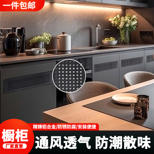 橱柜通风透气防潮散味网长方形格柜门透气孔装 饰盖铝合金散热格栅