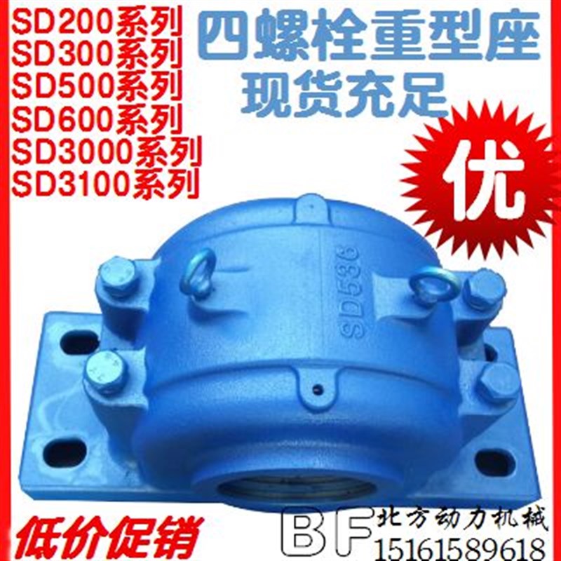 SD四螺栓重型轴承座  SD634 636 SD638 640 644 648 SD652 SD656