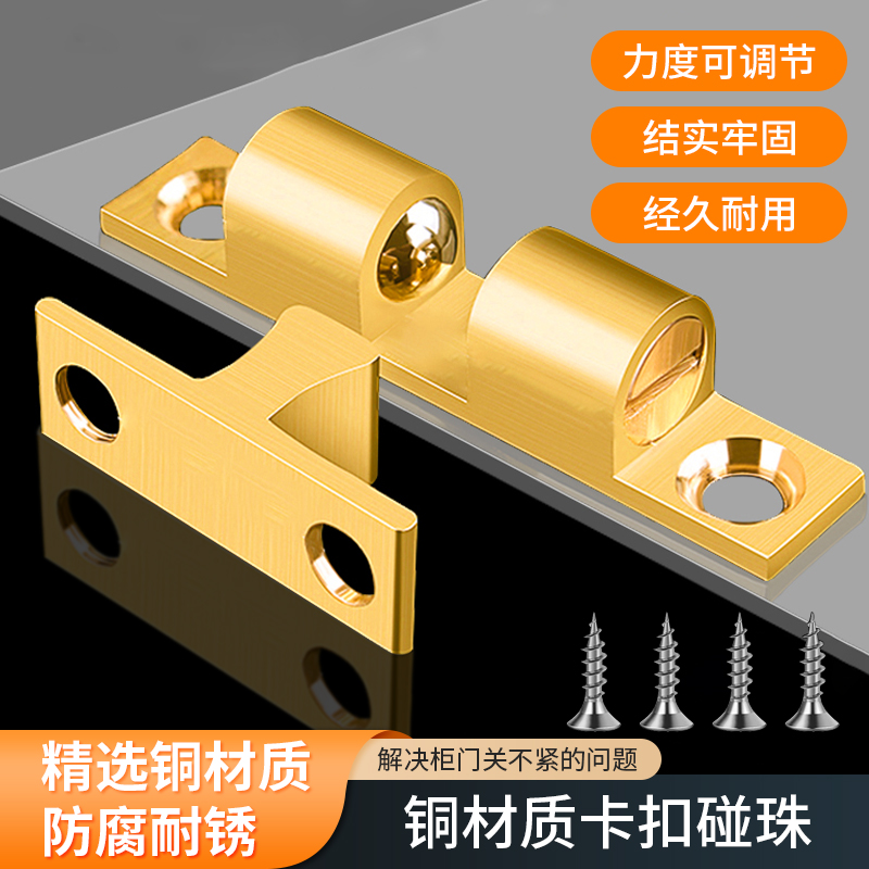 铜碰珠吸合器柜子固定卡扣衣柜门关不紧神器家具橱柜隐形门碰锁扣