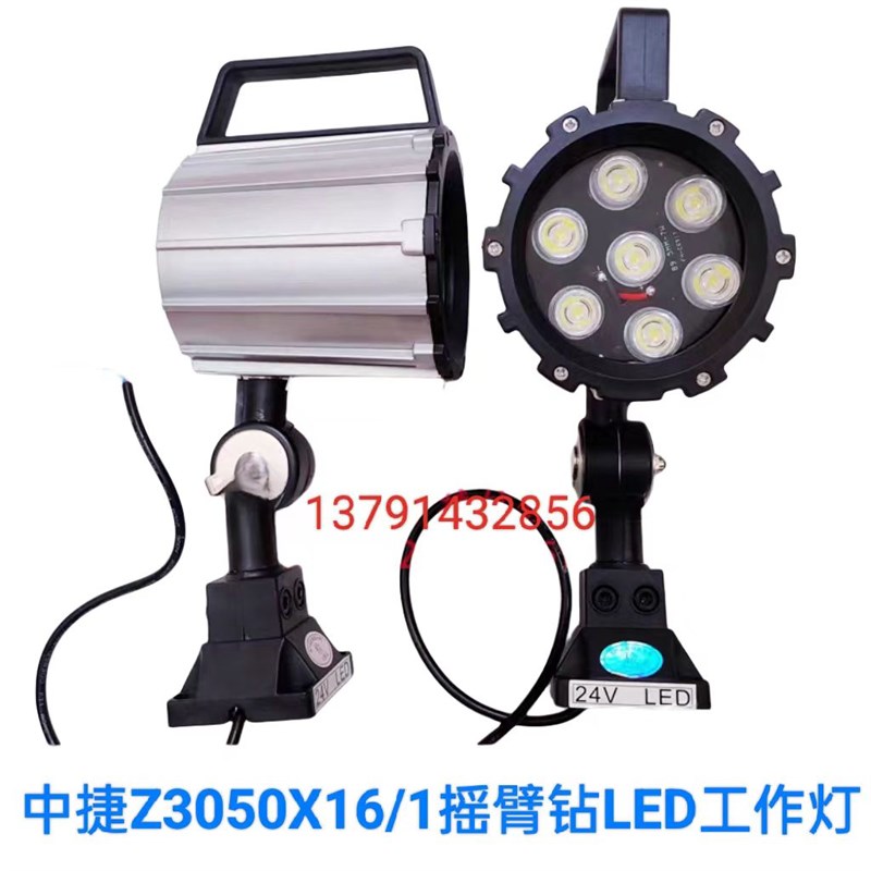 沈阳中捷Z3040 Z3050 Z3080摇臂钻床工作灯JL系列机床LED照明灯