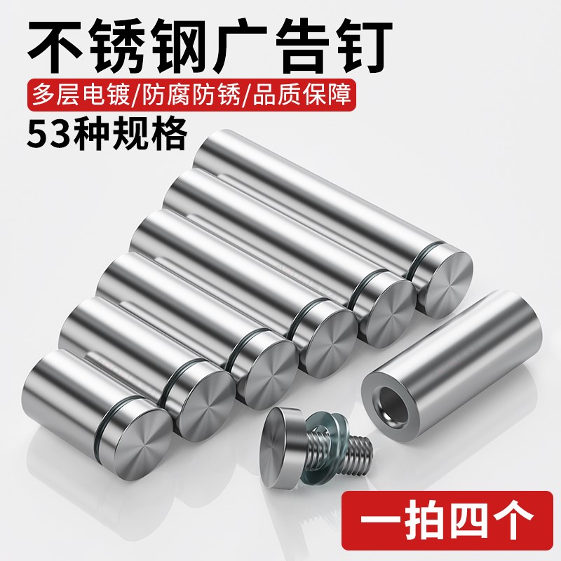 不锈钢广告钉双头亚克力钉装饰钉广告牌玻璃固定镜钉广告螺丝钉