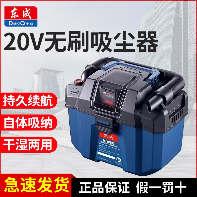 东成20V无刷锂电吸尘器DCVC800G充电式吹风机两用大功率车载工具