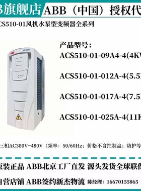 ABB变频器ACS5100109A4012A017A025A4/4kw55kw75kw11kw