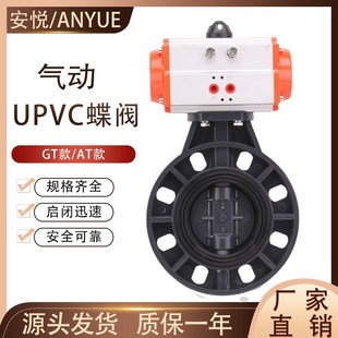 D671X AT气动UPVC蝶阀气动塑料蝶阀耐酸碱气动蝶阀对夹蝶阀 10S