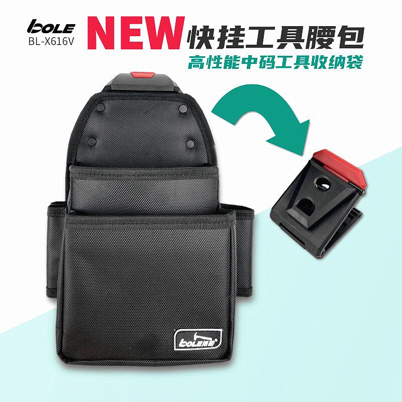 博勒工具包多功能便捷快挂工具腰包优质新品加厚耐磨高性能收纳袋