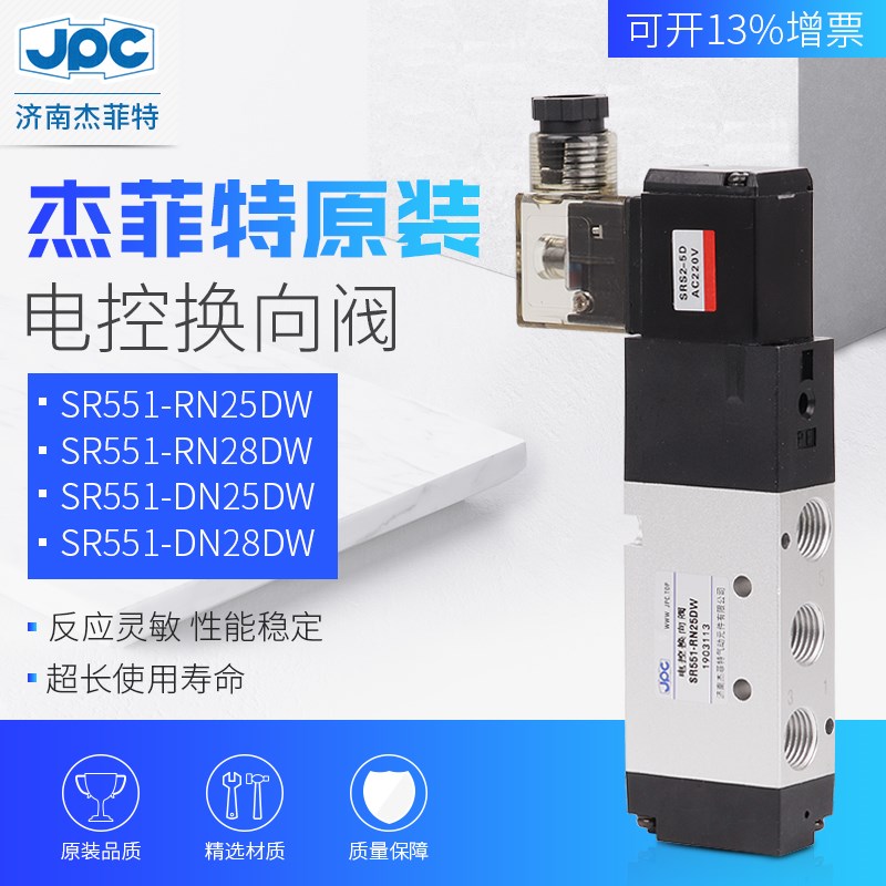 JPC杰菲特电磁阀SR551RN25DW/SR551RN28DW/SR551DN25/24DW现货
