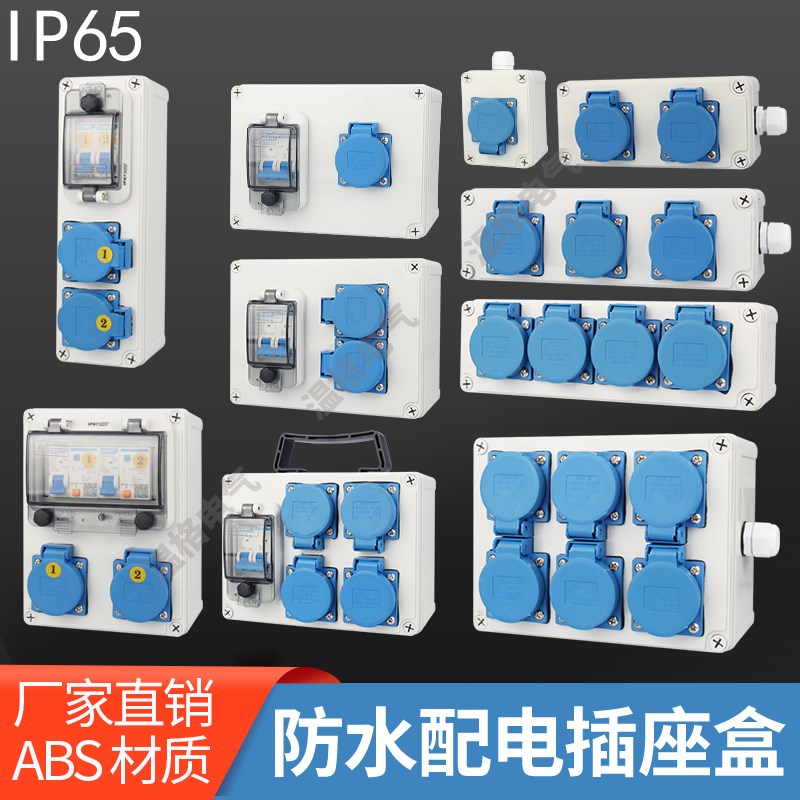 户外专用防水插座10A16A明装空开插座盒塑料接线箱220V室外用防雨