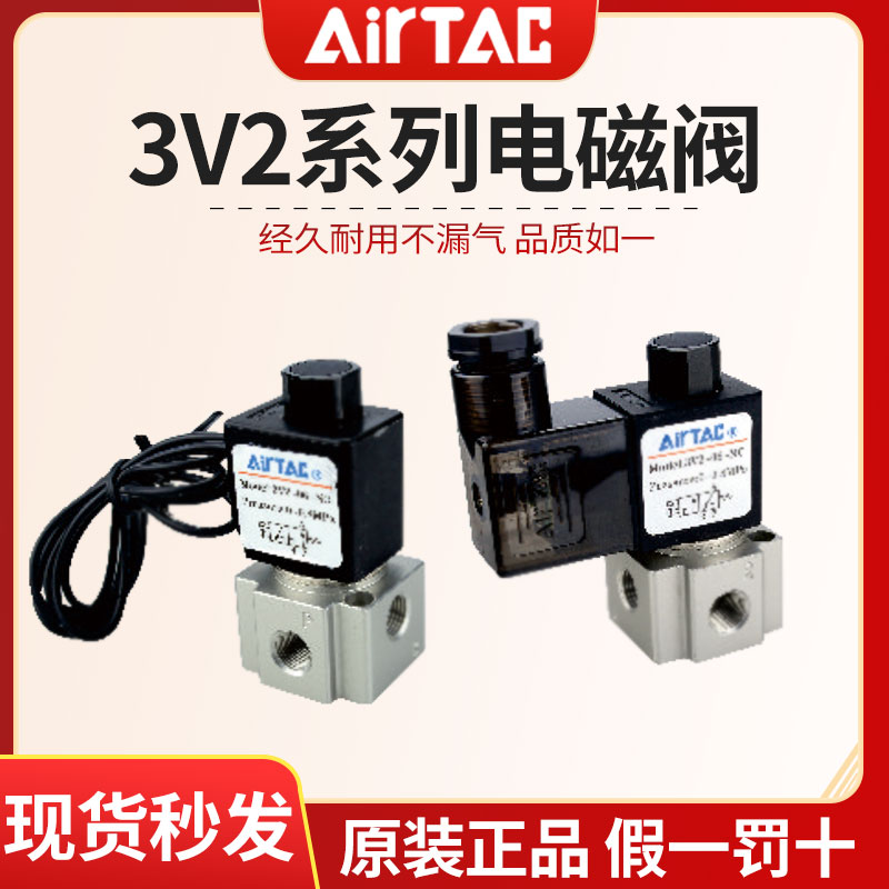AirTAC原装亚德客二位三通大流量真空电磁阀 3V3/3V206/08NC/NO