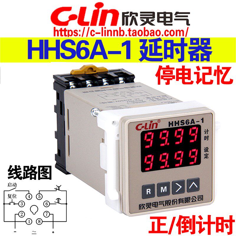 欣灵牌HHS6A-1停电记忆 正/倒计时器 启动复位双排数显时间继电器