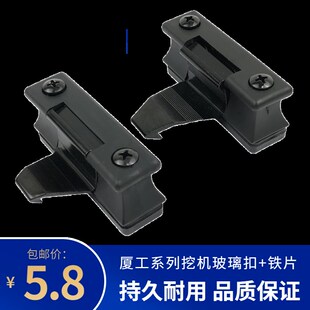 809 808 815 822 821玻璃扣推拉窗锁卡扣 挖掘机配件 825 厦工806