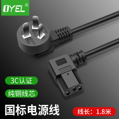 弯头电源线台式机显示器机箱电脑液晶电视机打印机电源线三孔弯尾