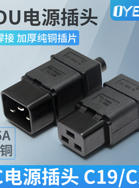 UPS服务器电源插头C19插座C20插头PDU电源接线可拆三横16A品子头