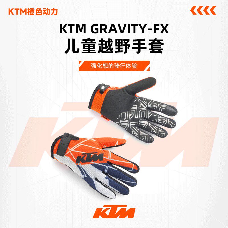 2024款(KTM GRAVITY-FX儿童越野手套)骑行运动手套